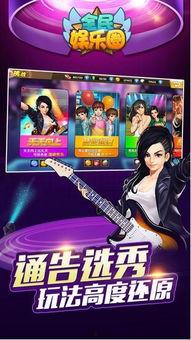全民娱乐圈破解版手游,畅游娱乐圈，解锁无限可能