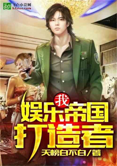 八卦吃瓜娱乐博主小说