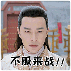 锦绣未央动态表情包